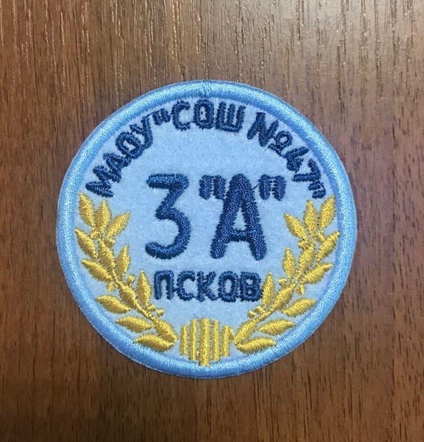 Нашивка СОШ №47 Нашивка СОШ №47