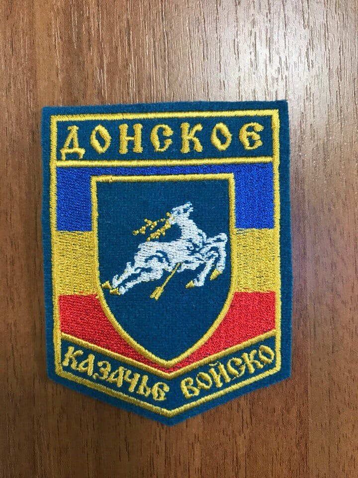 Нашивка Донское Казачье Войско Нашивка Донское Казачье Войско